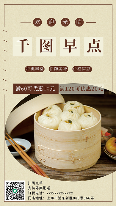 餐饮美食早餐促销海报