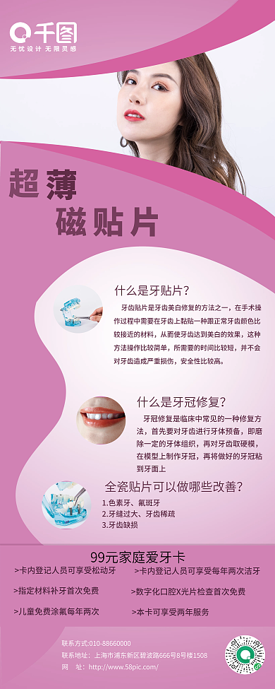 美牙牙齿矫正展板