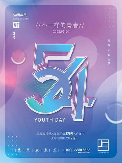 简约风原创五四青年节创意海报