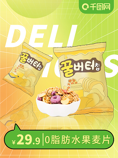 创意代餐减肥麦片主图直通车图渐变食品零食