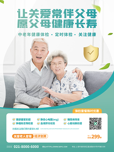 清新蓝色老人健康体检促销商业海报