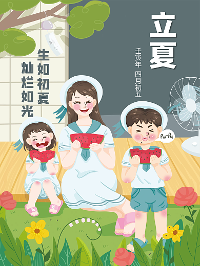 手绘立夏节气妈妈和孩子们吃西瓜插画海报