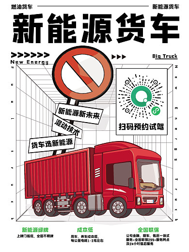 混动技术新能源货车