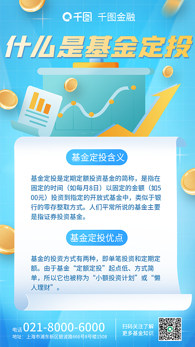 金融基金术语解释手机海报