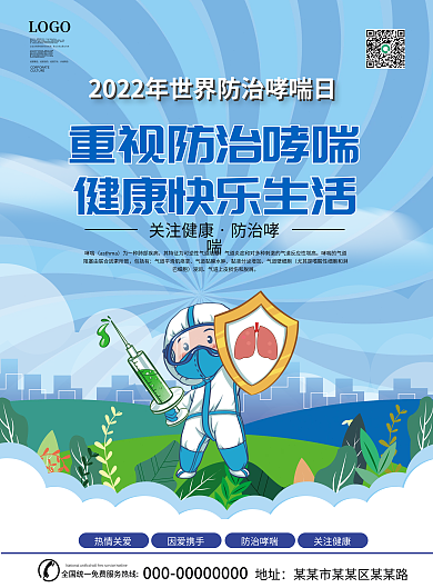 防治哮喘科普单页