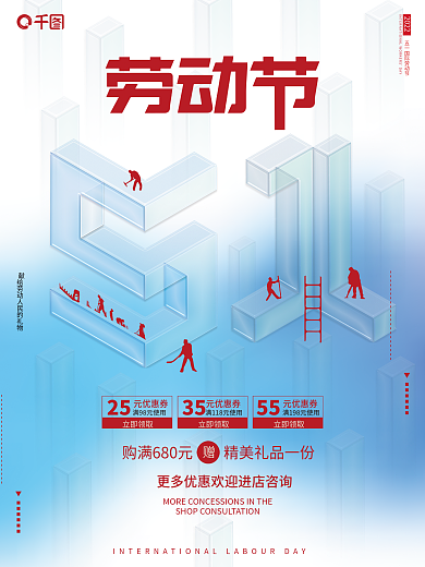 c4d玻璃艺术五一劳动节海报g