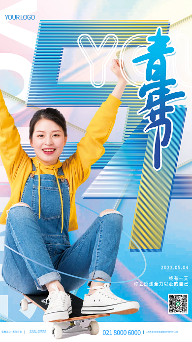 创意五四54青年节摄影图节日宣传海报