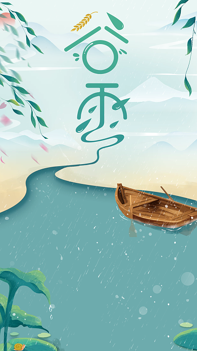谷雨中国风水墨手绘小清新二十四节气海报
