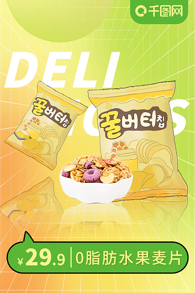 创意代餐减肥麦片主图直通车图渐变食品零食