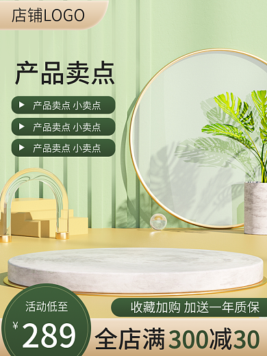 淘宝主图电商数码家电绿色小清新活动促销图