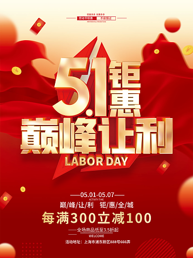 51五一劳动节促销广告活动海报