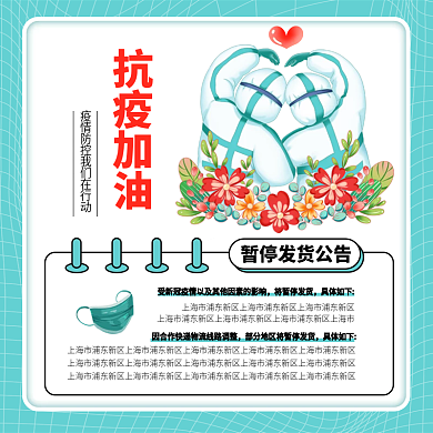 疫情发布公告主图