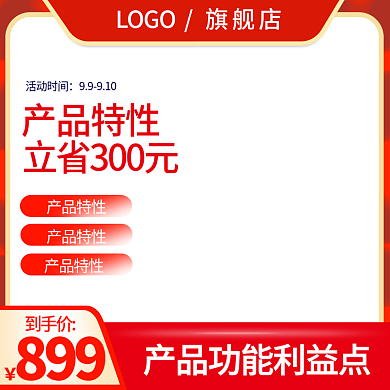 促销主图边框模板