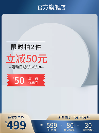 主图直通车蓝色超来电主图模板素材