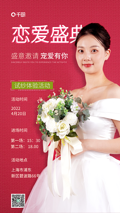 简约新娘试纱会婚纱摄影图手机海报