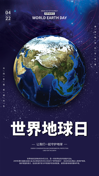 简约世界地球日公益海报