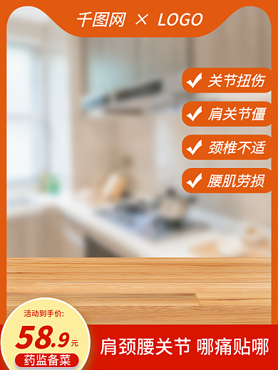 主图颈椎肩周专用医药贴膏直通车促销