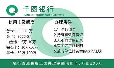金融信用卡名片素材
