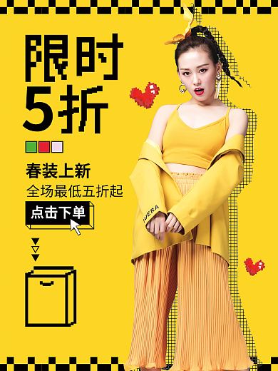 像素风人物促销海报春日新装上新黄色5折
