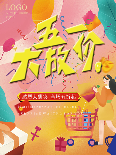 五一劳动节促销宣传海报