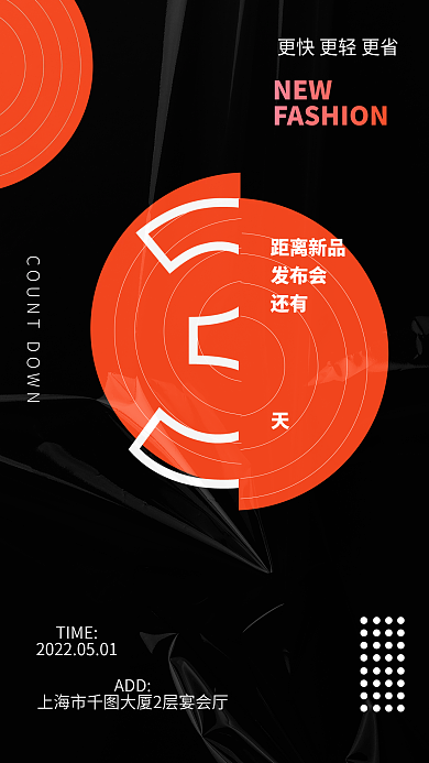 简约新品发布会倒计时宣传活动创意海报