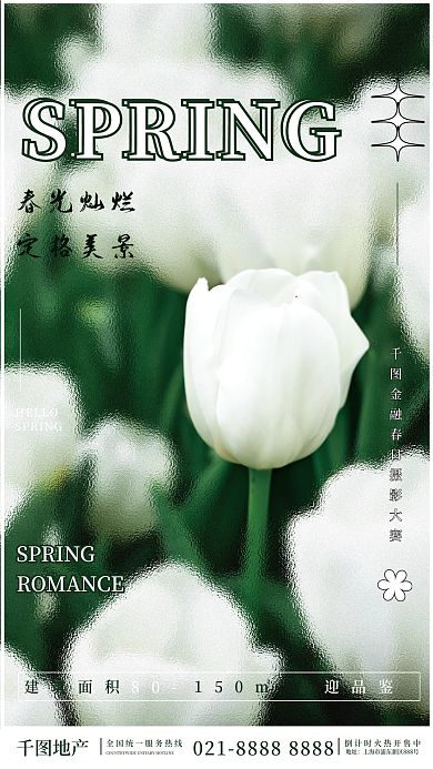 地产摄影图元素春日摄影活动海报