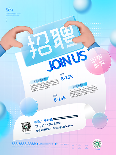 炫彩风创意玻璃字体企业招聘宣传海报