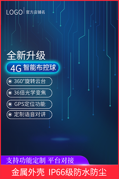 淘宝天猫主图直通车电子产品家电科技感深色