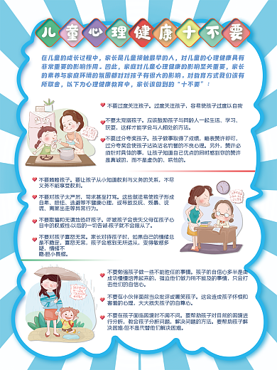 儿童心理健康发展家庭教育