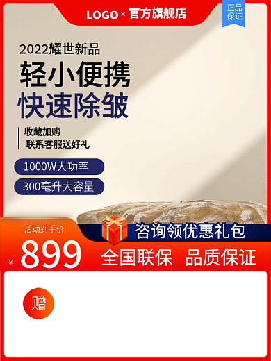 熨斗618挂烫机大促熨烫机电器主图直通车