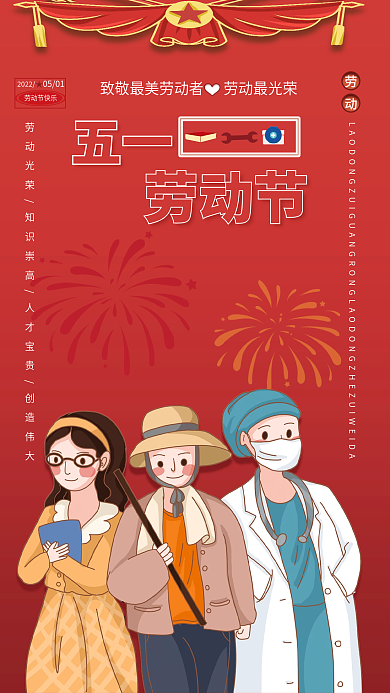 最美劳动者五一劳动节海报