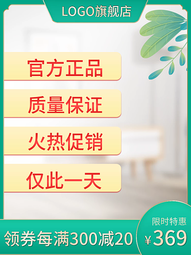 电商主图医疗健康主图模板直通车