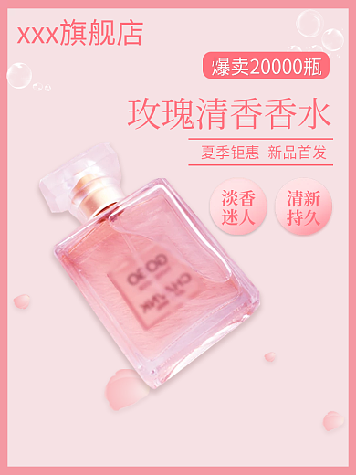 唯美浪漫清香香水