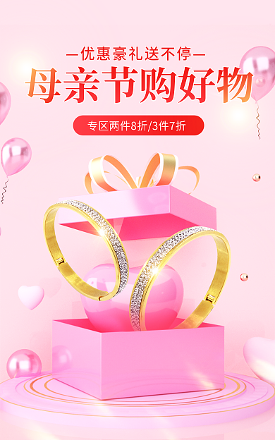 母亲节小清新珠宝饰品电商banner