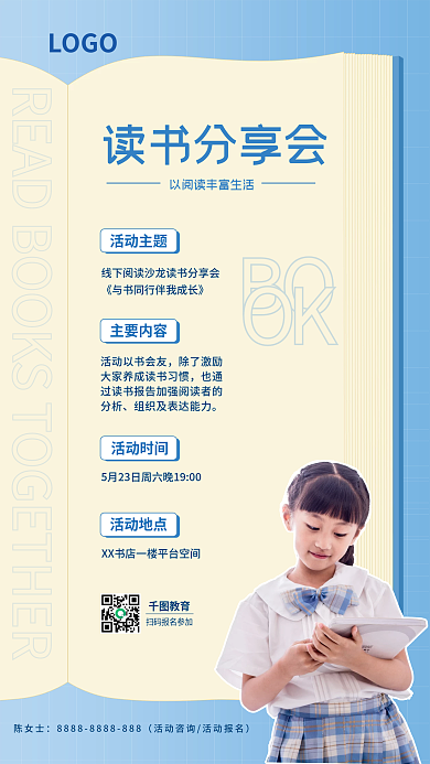 简约读书分享会读书日阅读活动海报