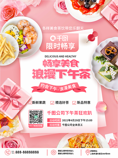 浪漫小清新餐饮美食公司下午茶活动促销海报