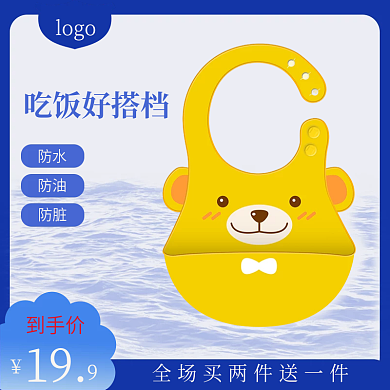 电商淘宝母婴宝宝围兜主图