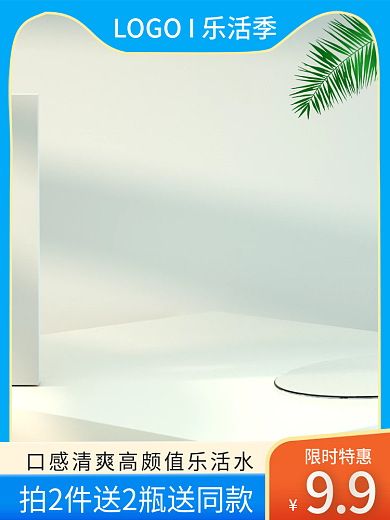 1688乐活季上新春夏天绿色清新淘宝主图