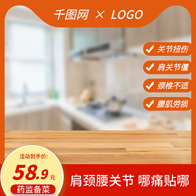 淘宝主图颈椎肩周专用医药贴膏直通车促销