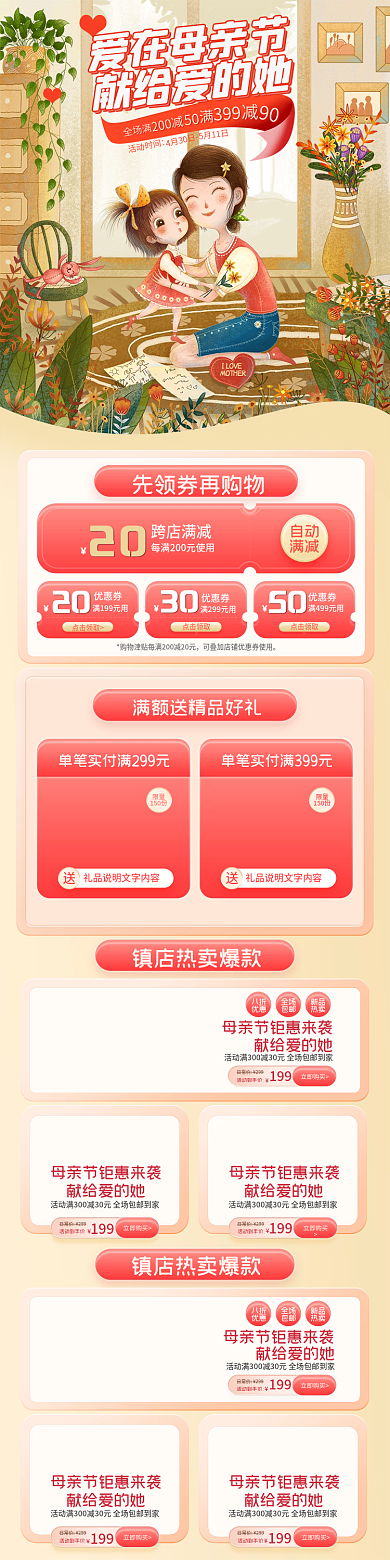 电商母亲节母婴护肤品手机端活动首页