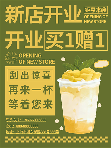 新店开业奶茶海报CDR