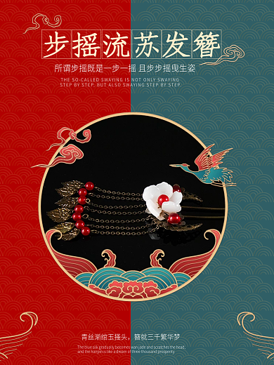 国潮风主图古风发饰发簪步摇