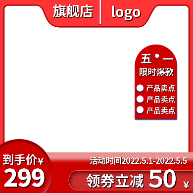 千图网五一促销主图边框