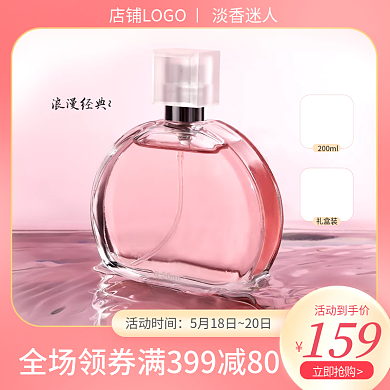 香水香氛主图直通车模板