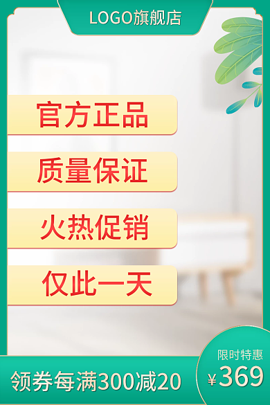 电商主图医疗健康主图模板直通车