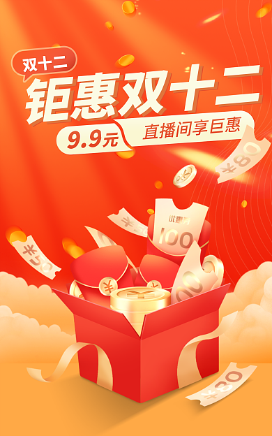 双十二电商购物促销活动优惠banner