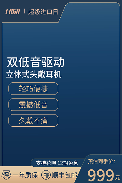 天猫超级进口日3C耳机产品宣传主图