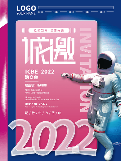 玻璃质感座谈会商业活动邀请函海报