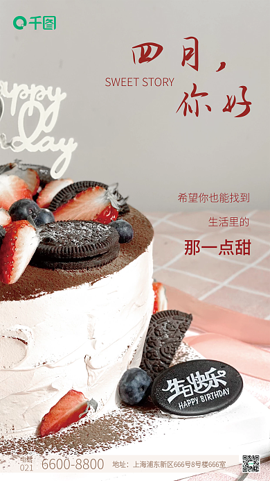 春日摄影图简约励志海报