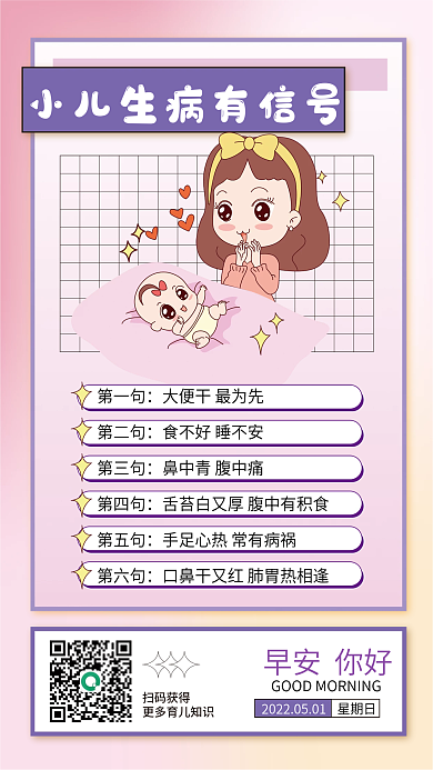 母婴亲子日签海报